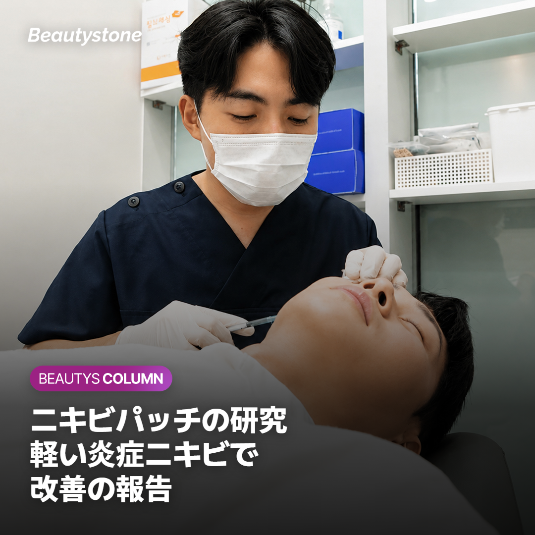 ニキビパッチは本当に効く？研究でわかっていること