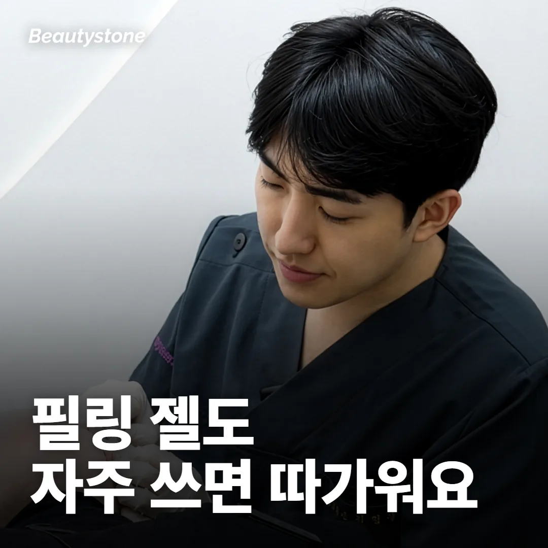 집에서 쓰는 필링 젤도 부작용이 있어요?