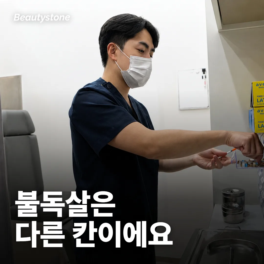 불독살도 같이 빠져요?