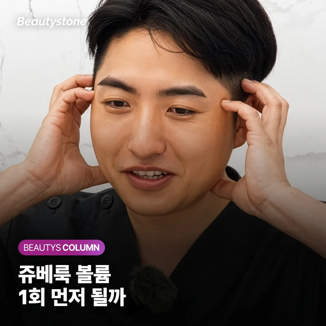 쥬베룩 볼륨 3회 패키지, 1회만 받아 보고 정해도 될까요?
