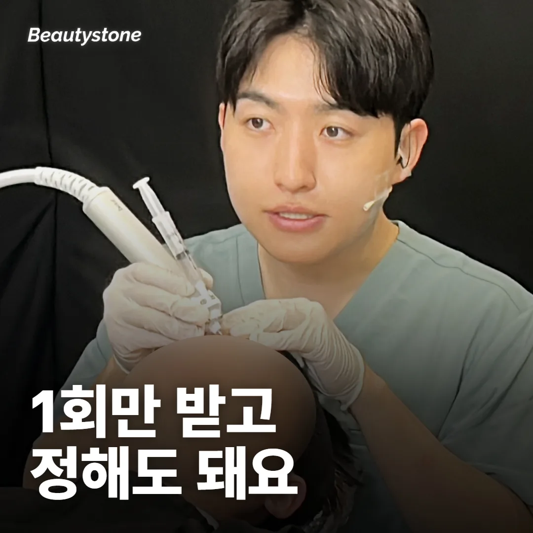 쥬베룩 볼륨 1회만 받고 3회 여부를 정해도 되나요?