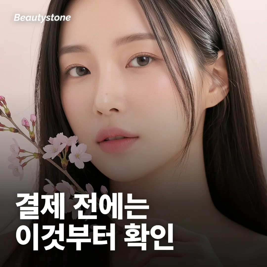 결제 전 상담에서는 무엇을 물어봐야 하나요?
