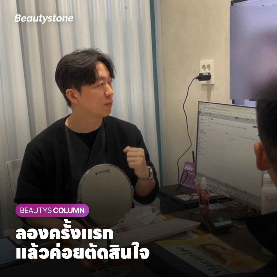 Juvelook Volume ทำแค่ 1 ครั้งก่อน แล้วค่อยตัดสินใจได้ไหม?
