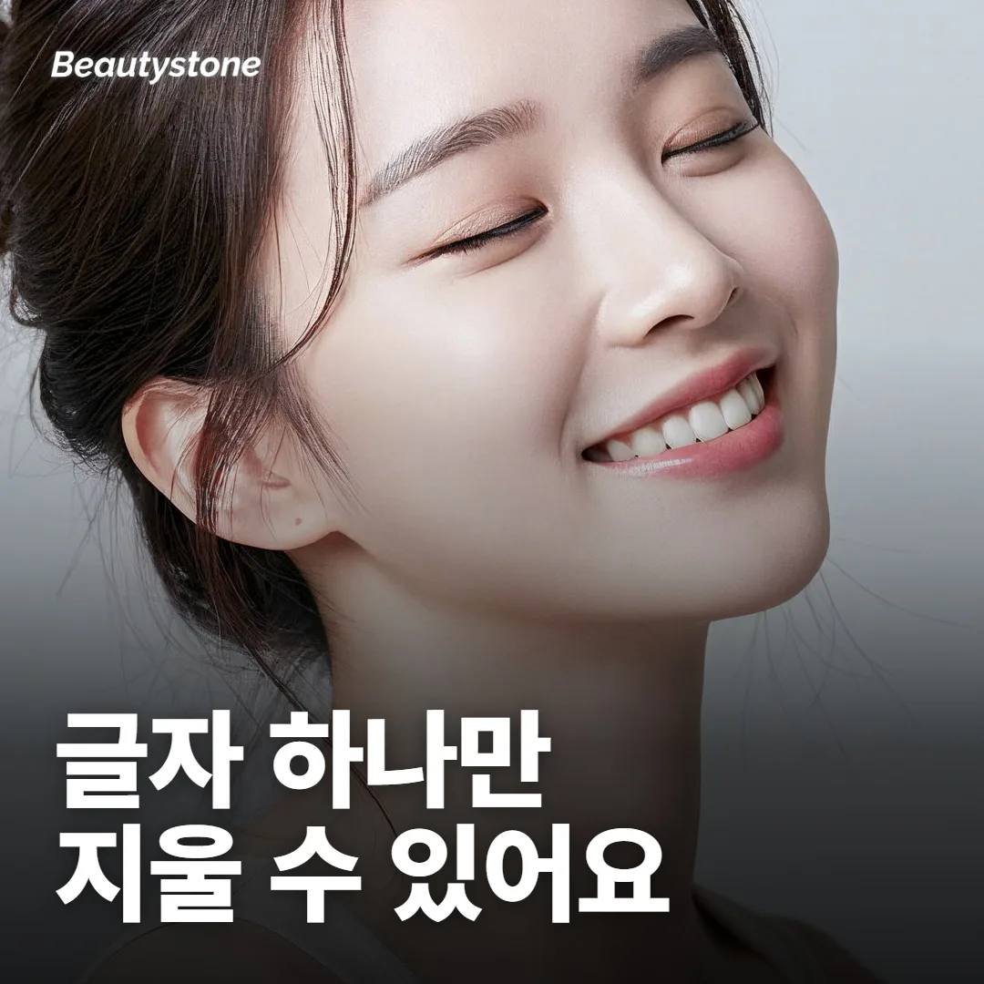 레터링 문신에서 글자 하나만 지울 수 있나요?