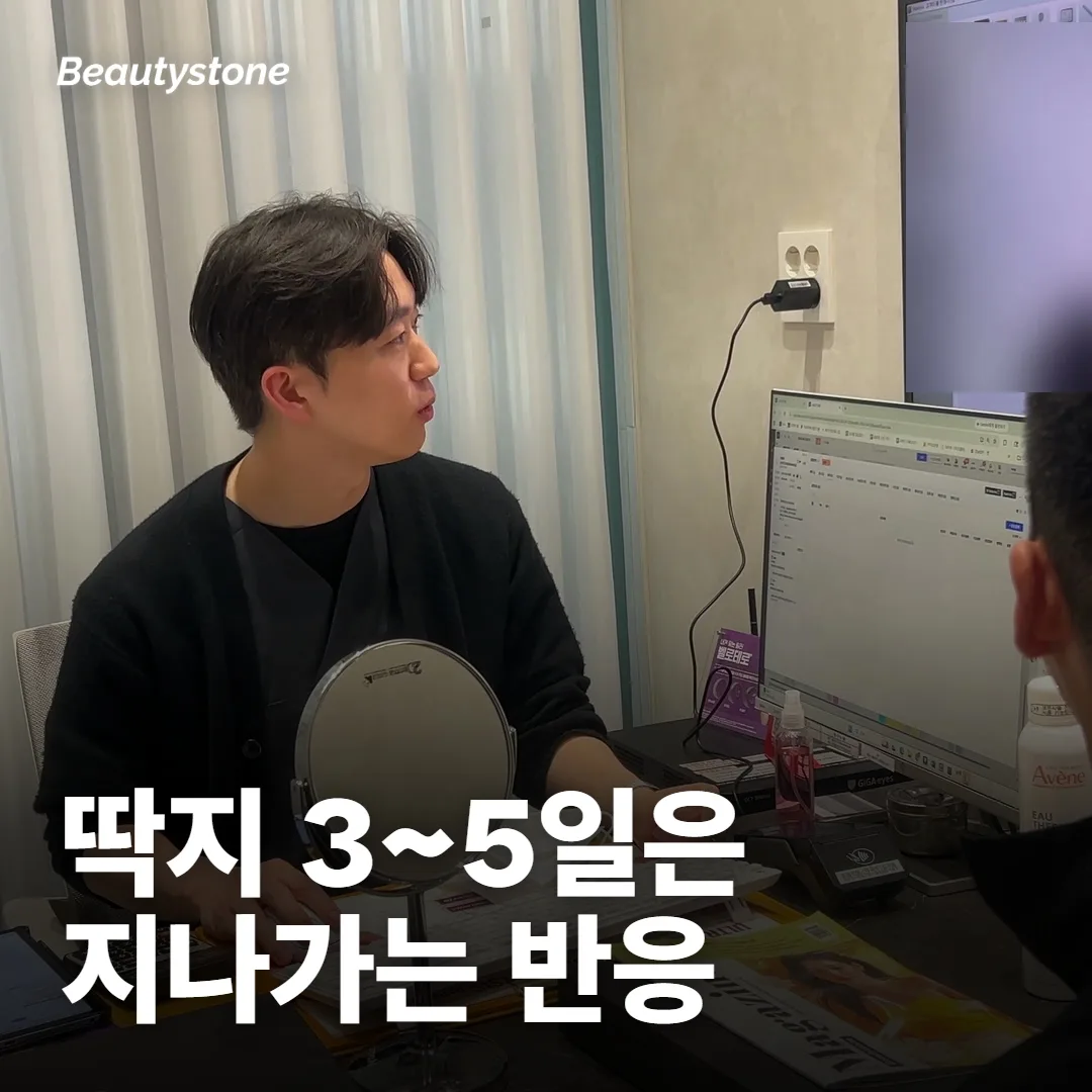 레이저 뒤 물집·딱지는 언제까지 괜찮고, 언제 바로 연락하나요?