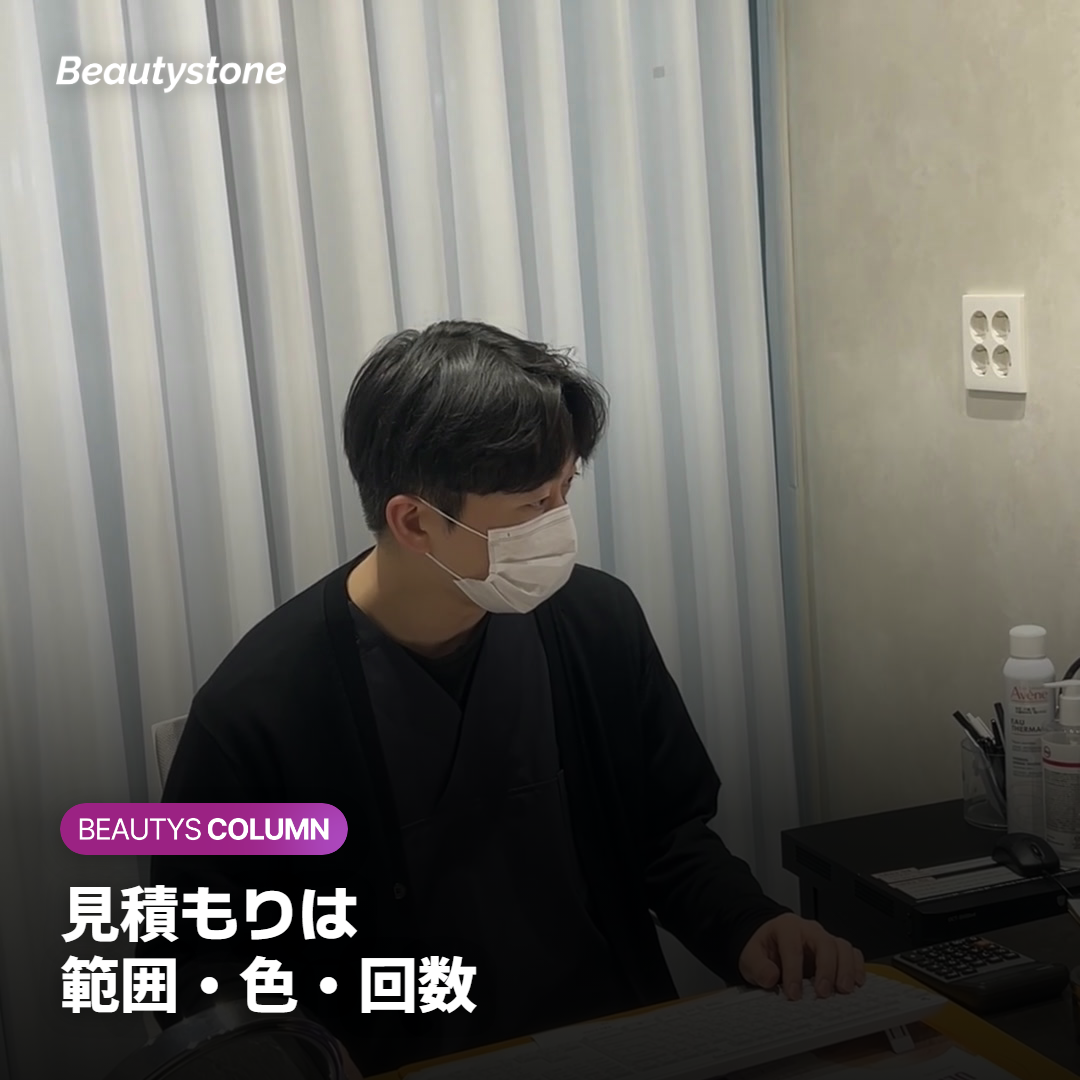 部分除去の見積もりは何で決まりますか?