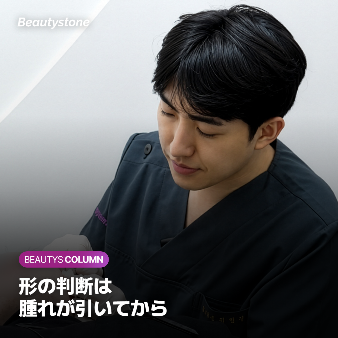 自然な唇かどうかは、いつ・どう判断する？