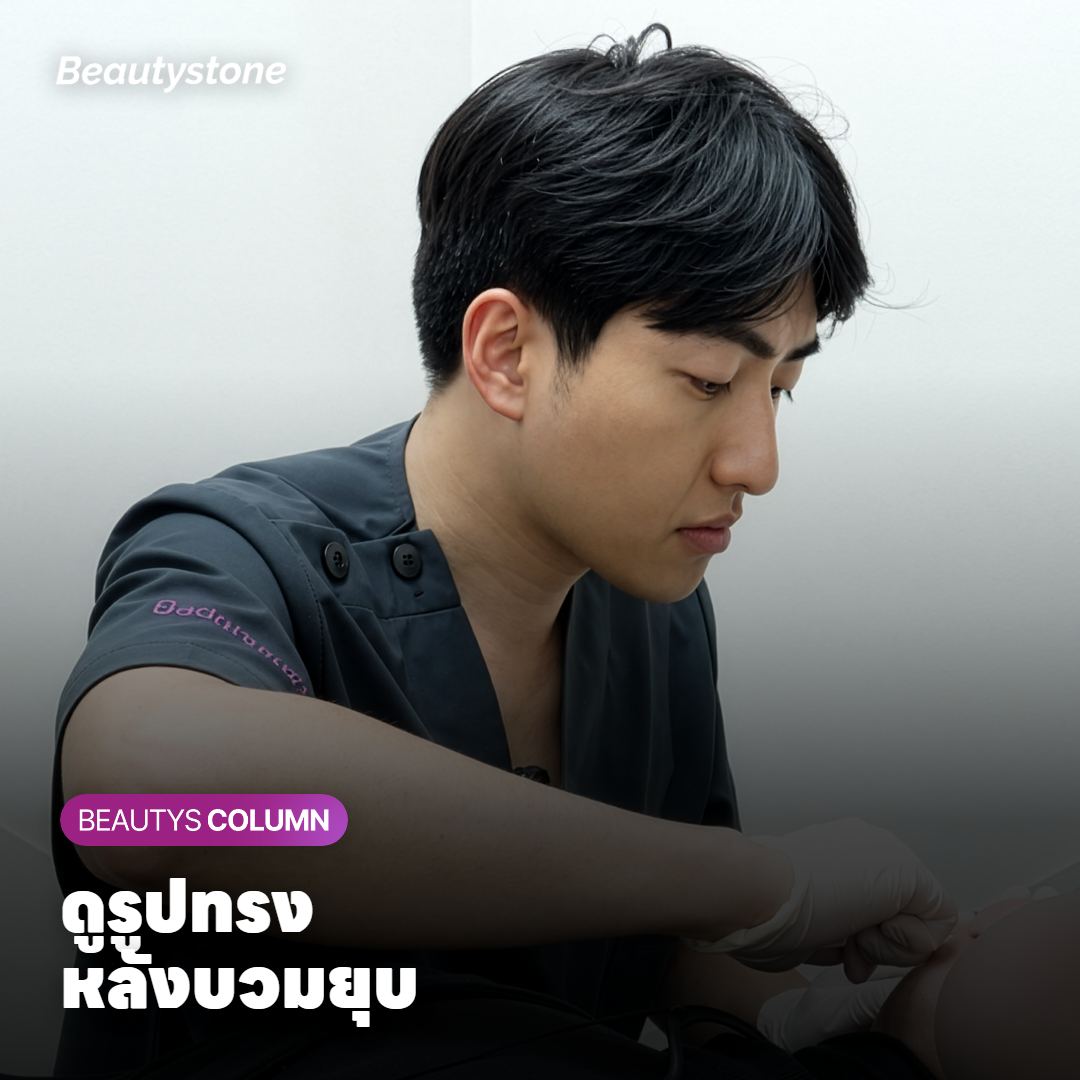 ปากดูเป็นธรรมชาติไหม ดูได้เมื่อไหร่?