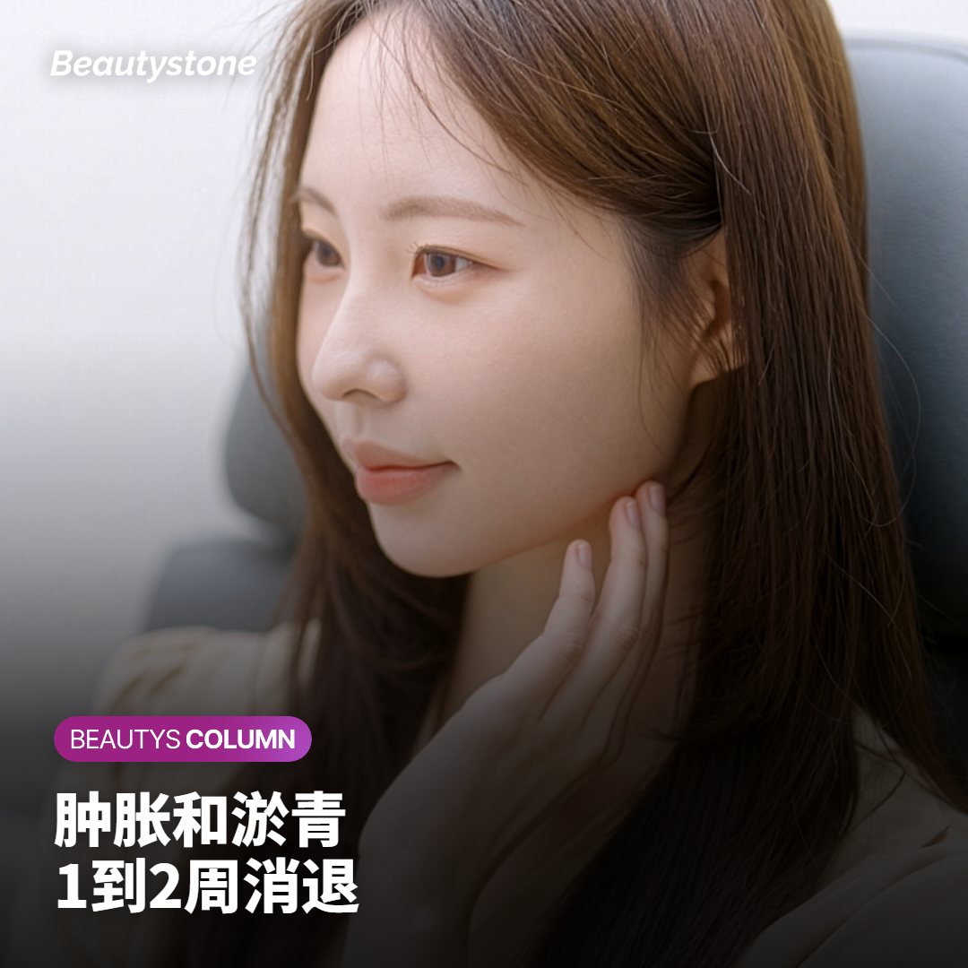 玻尿酸丰唇后，肿胀和淤青会持续多久？