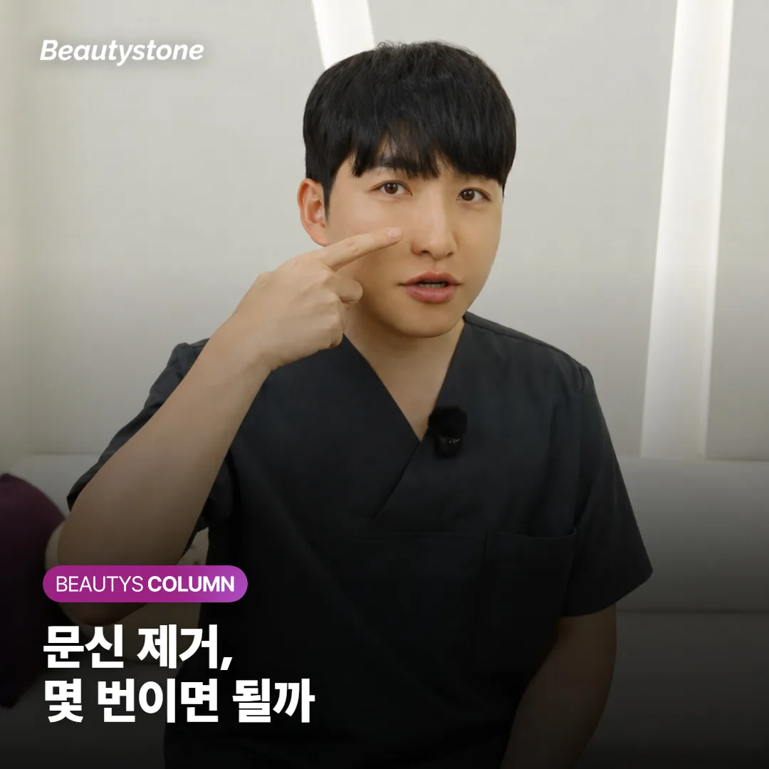 피코웨이 문신 제거 10번 넘는다는 말, 어떤 문신에 맞을까요?