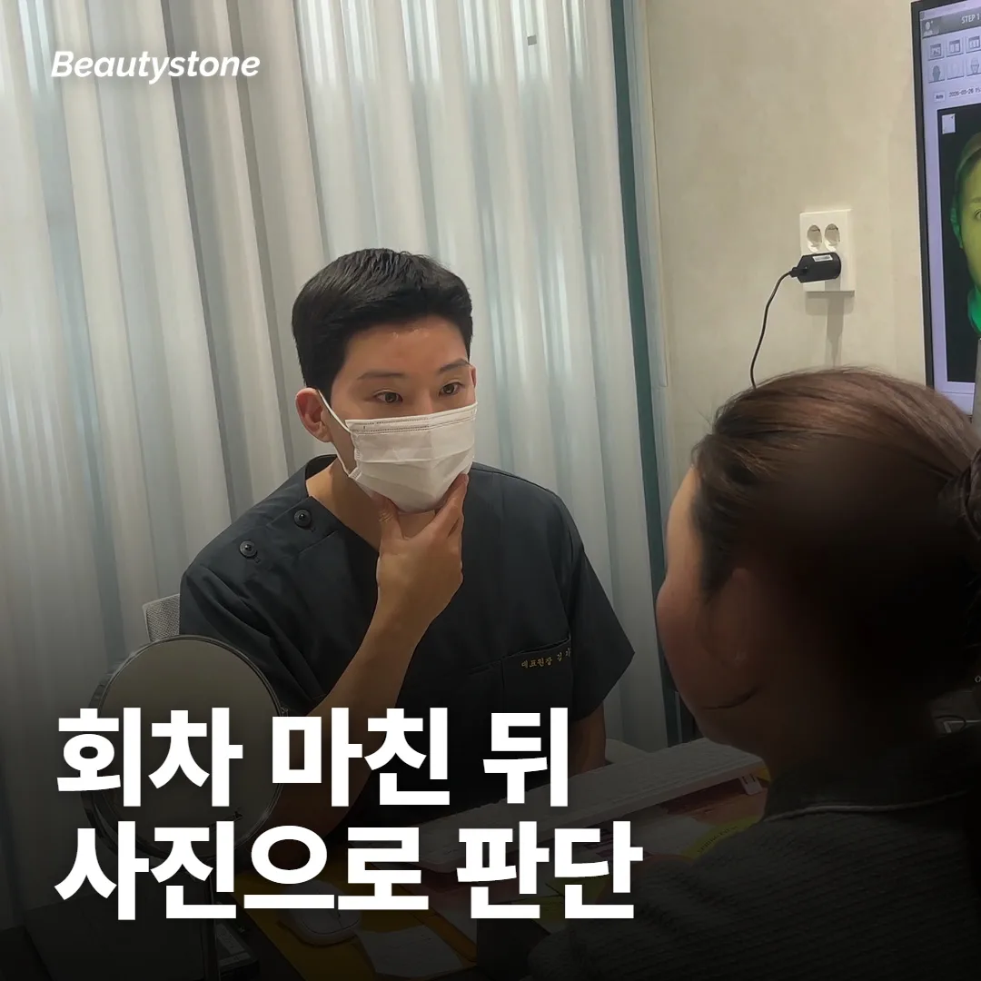 회차를 마친 뒤 효과는 얼마나 가고, 언제 다시 맞나요?