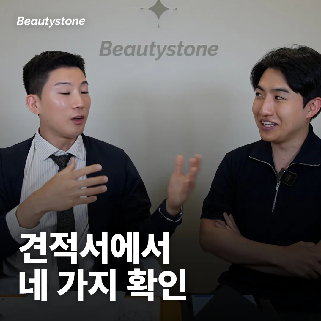 견적서에서 무엇을 확인하면 총액을 견줄 수 있나요?