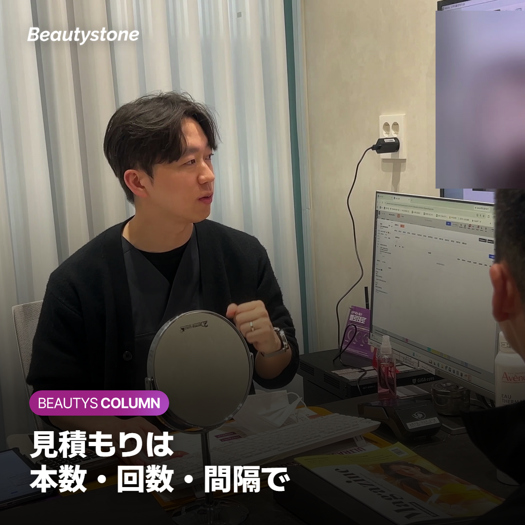 部位ごとの本数・回数・間隔・溶かす水の量を並べた見積もりチェック表