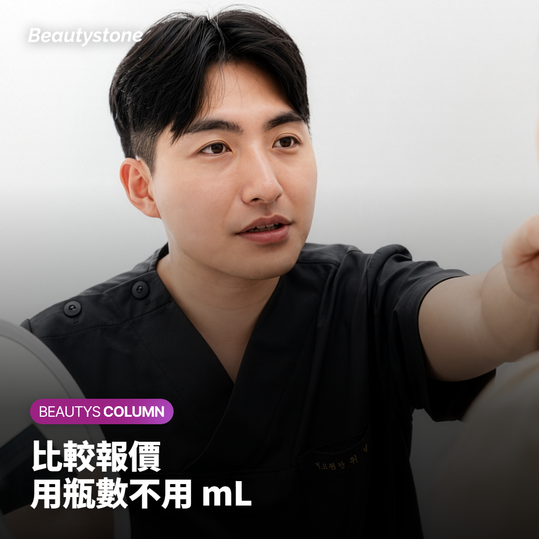 兩份舒顏萃報價單並排，比較各部位瓶數與稀釋水量