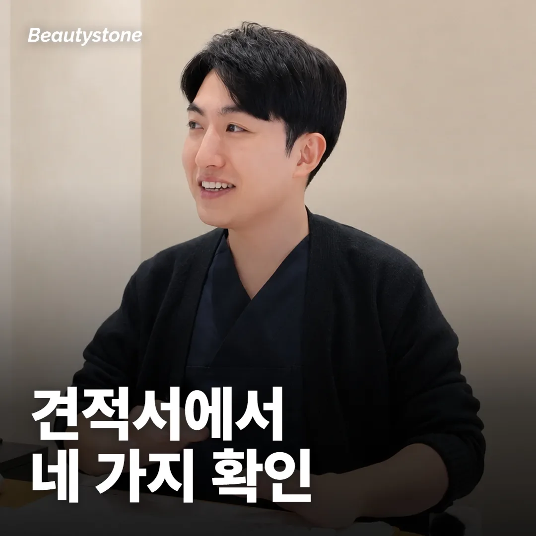 견적서에서 무엇을 확인하면 총액을 견줄 수 있나요?