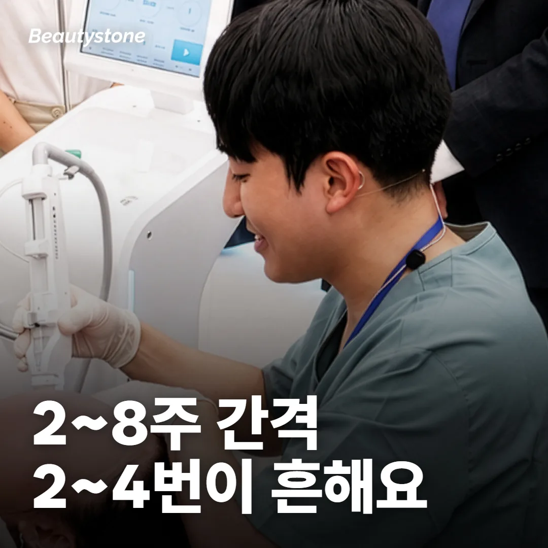 몇 번, 어느 간격으로 받나요?