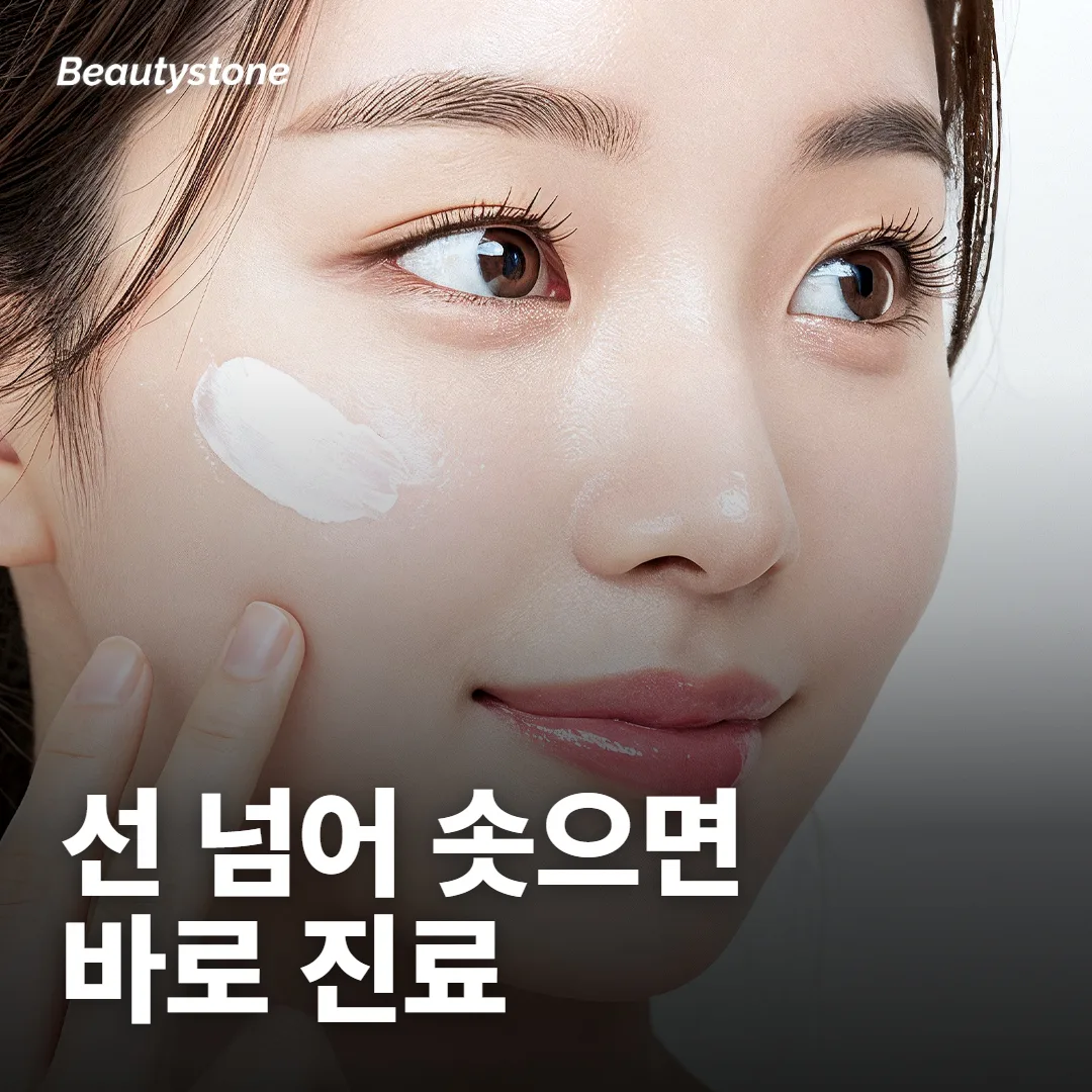 레이저 뒤 어떤 변화면 바로 연락해야 하나요?