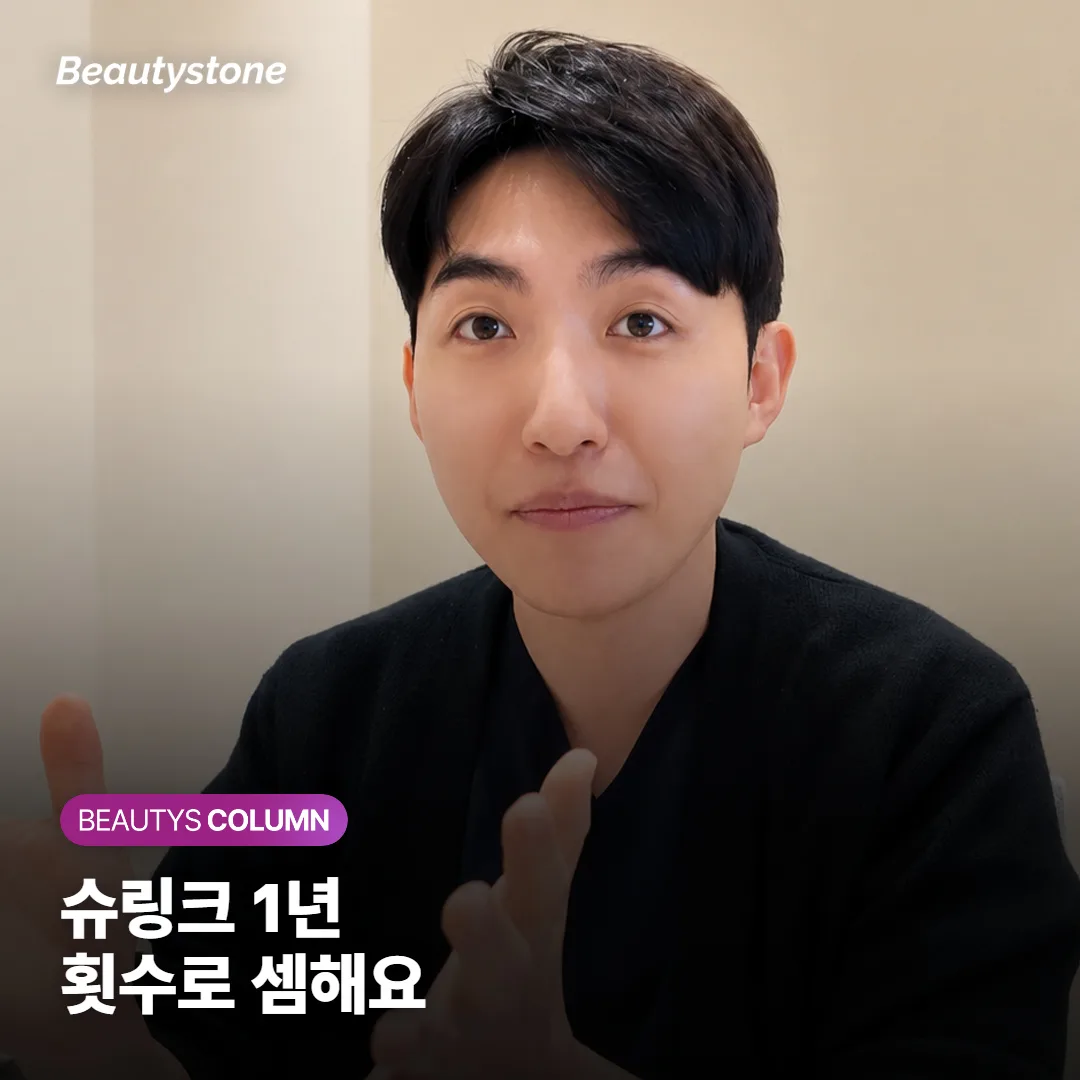 슈링크 가격, 1년에 몇 번 받으면 총비용이 얼마나 달라질까요?