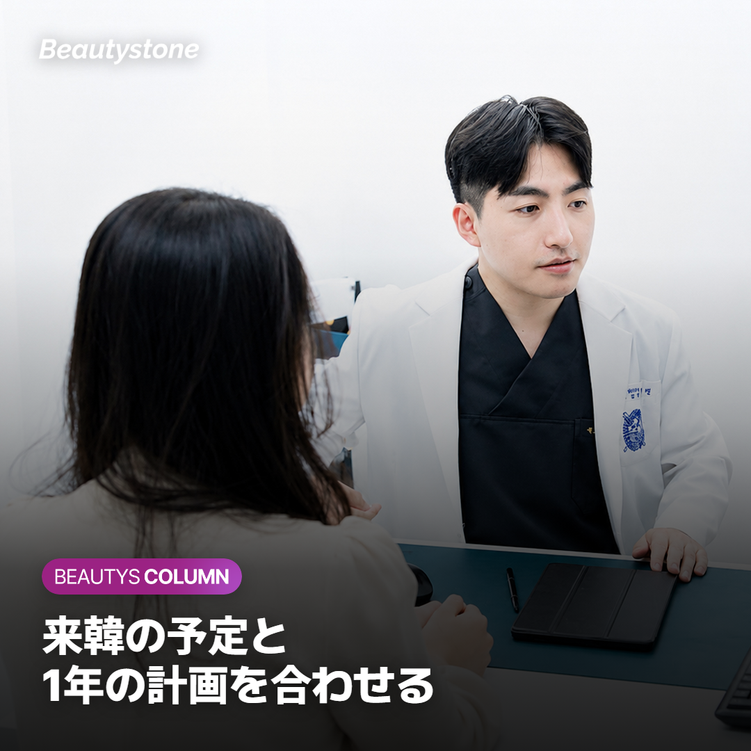 来韓の予定に次の施術時期を書き込んだ1年のカレンダーのイメージ
