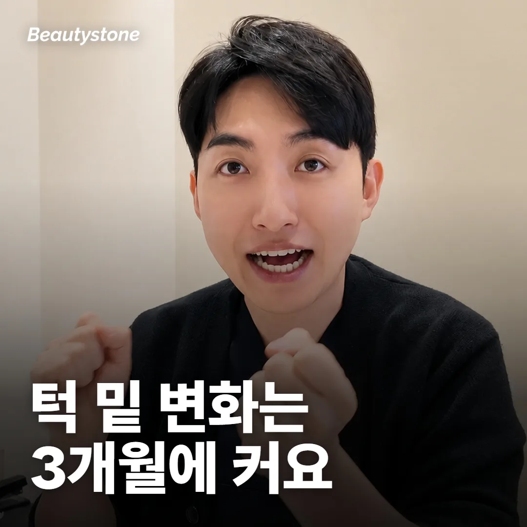 초음파 리프팅 효과는 턱 밑에서 언제 가장 크게 보이나요?
