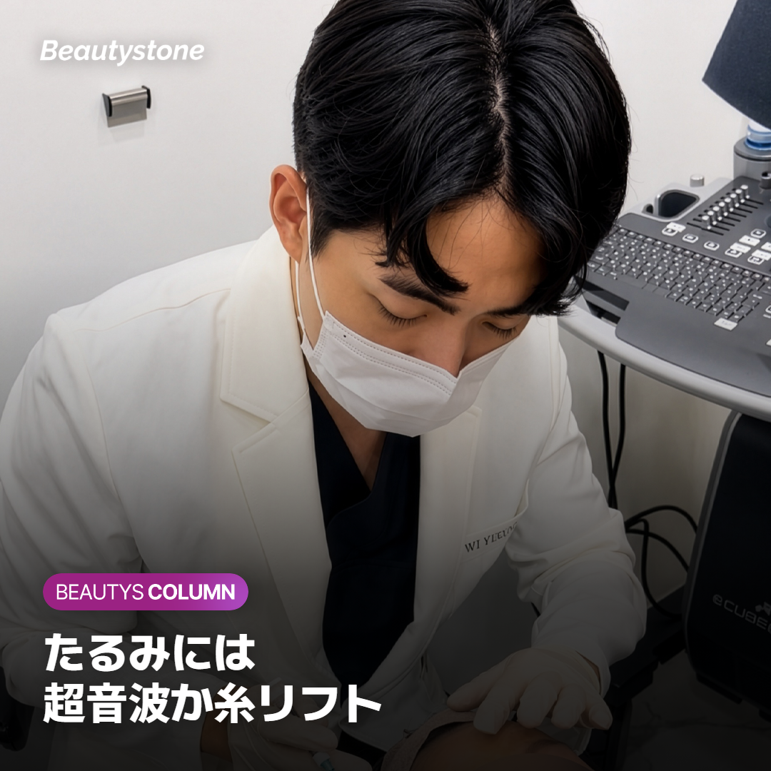 超音波リフトと糸リフトの変化が見える時期の違いを並べた図