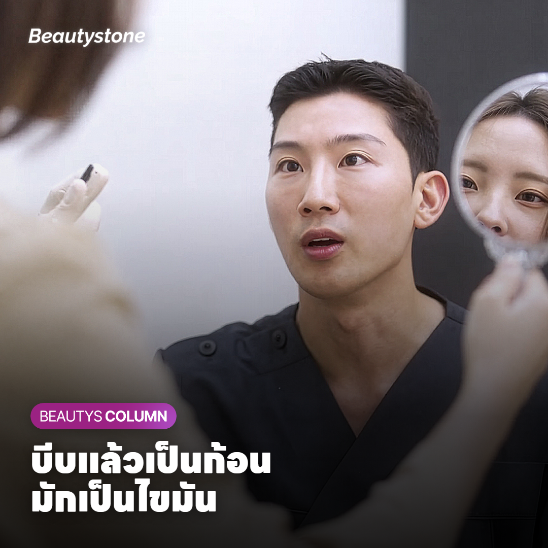 คุณหมอบีบเนื้อใต้คางเบา ๆ เพื่อแยกผิวหย่อนกับไขมัน