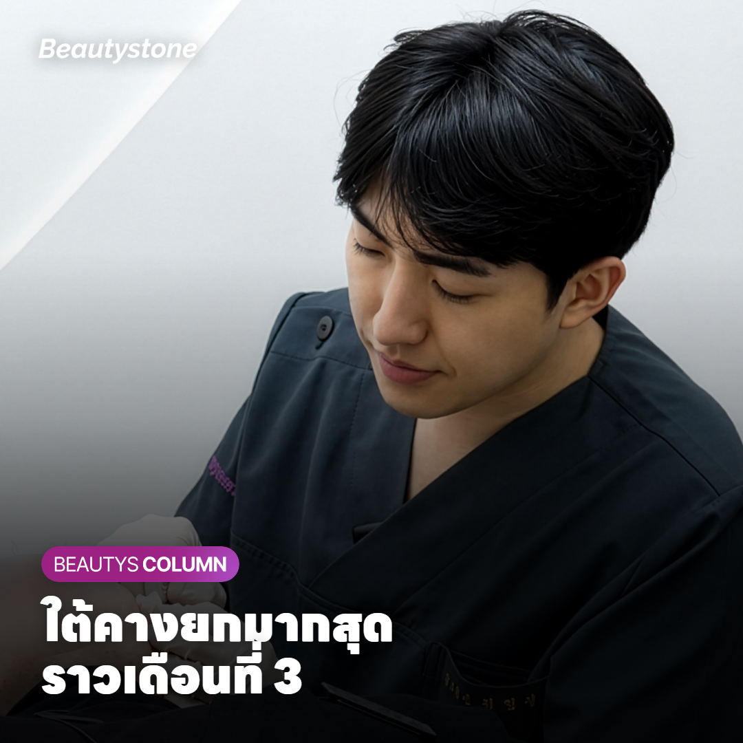 รูปใต้คางมุมเดียวกันที่ถ่ายไว้เทียบเดือนที่ 3 และเดือนที่ 6