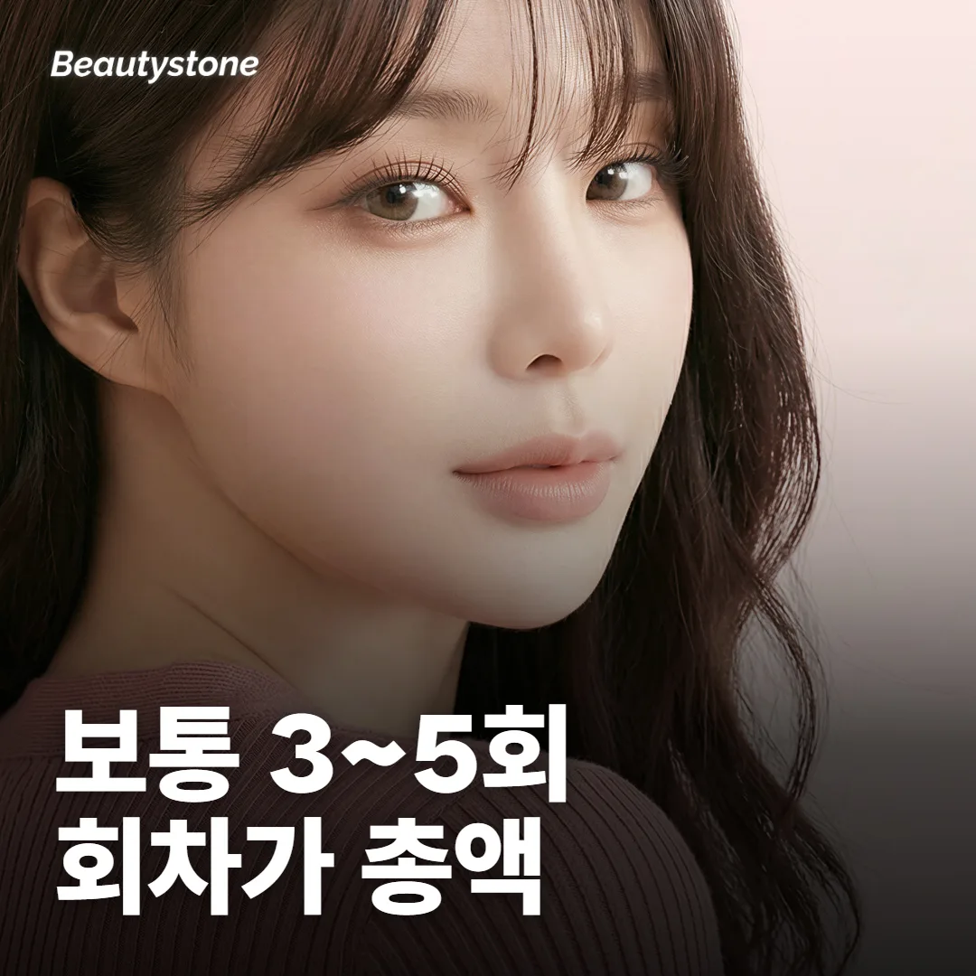 1회 가격이 같은데 왜 총액은 곳마다 다를까요?