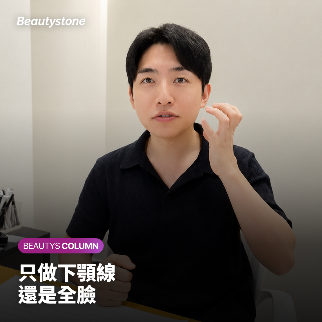 醫師在諮詢時比較下顎線與臉頰的鬆弛位置