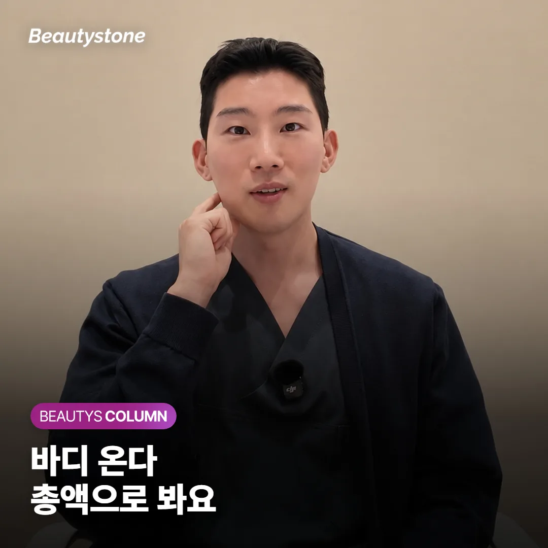 온다 팔뚝·복부 가격, 바디는 면적과 회차로 견적이 어떻게 갈릴까요?