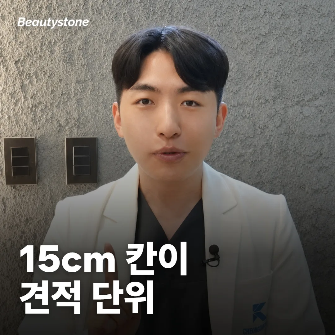팔뚝과 아랫배, 왜 견적이 칸 수로 달라질까요?