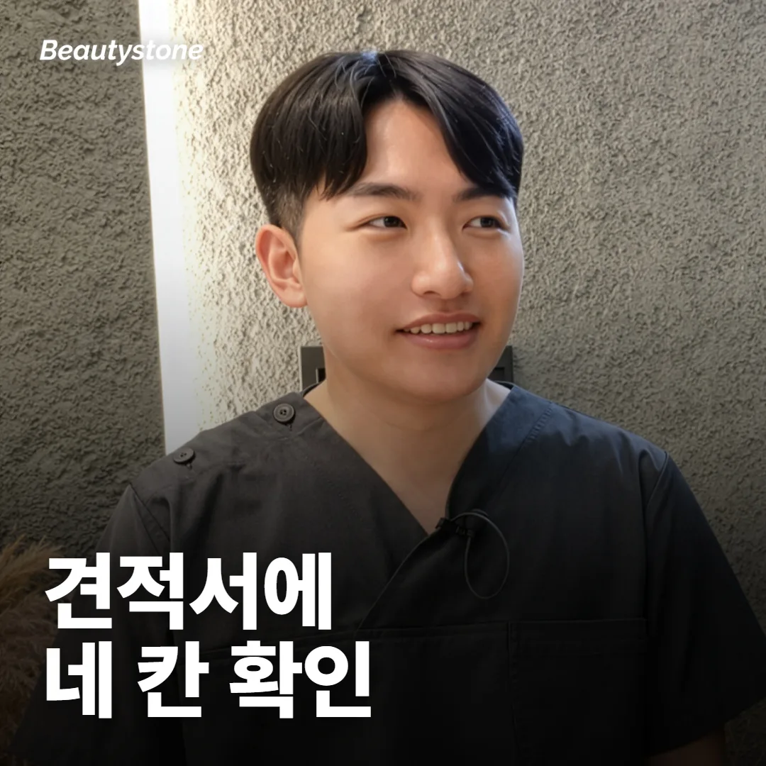 견적서에는 무엇이 적혀 있어야 비교할 수 있나요?