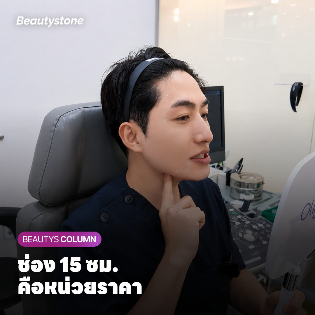 หน้าท้องที่ถูกแบ่งเป็นช่องขนาด 15 ซม. ก่อนทำ Onda