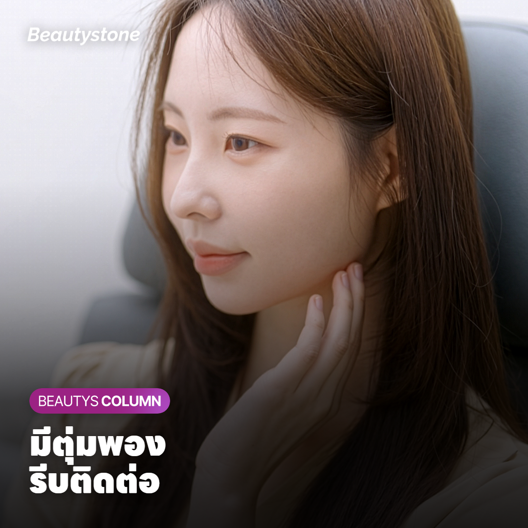 รอยแดงเล็กน้อยที่ต้นแขนหลังทำ Onda