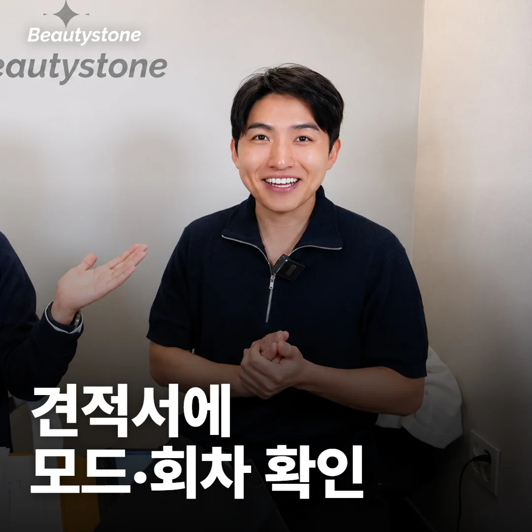 견적서에서 무엇을 맞춰 봐야 같은 조건으로 비교되나요?
