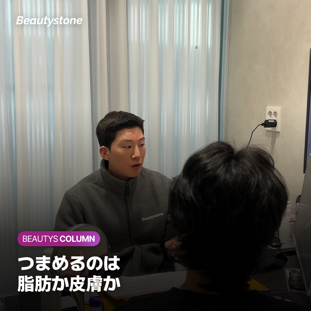 あご下を指でつまんで脂肪の厚みを確かめる様子