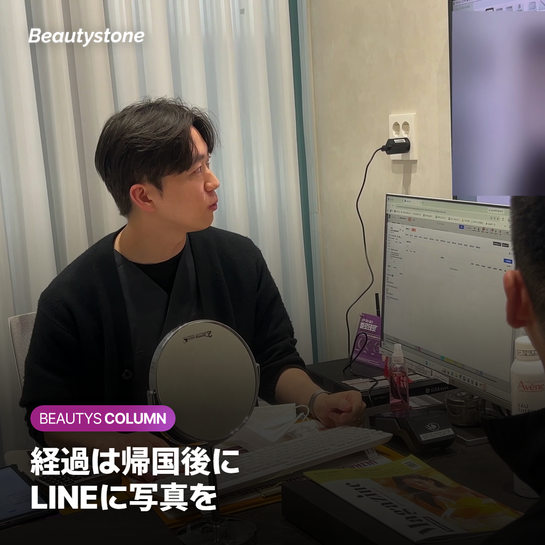 帰国後にLINEで写真を添えて相談する準備をする様子