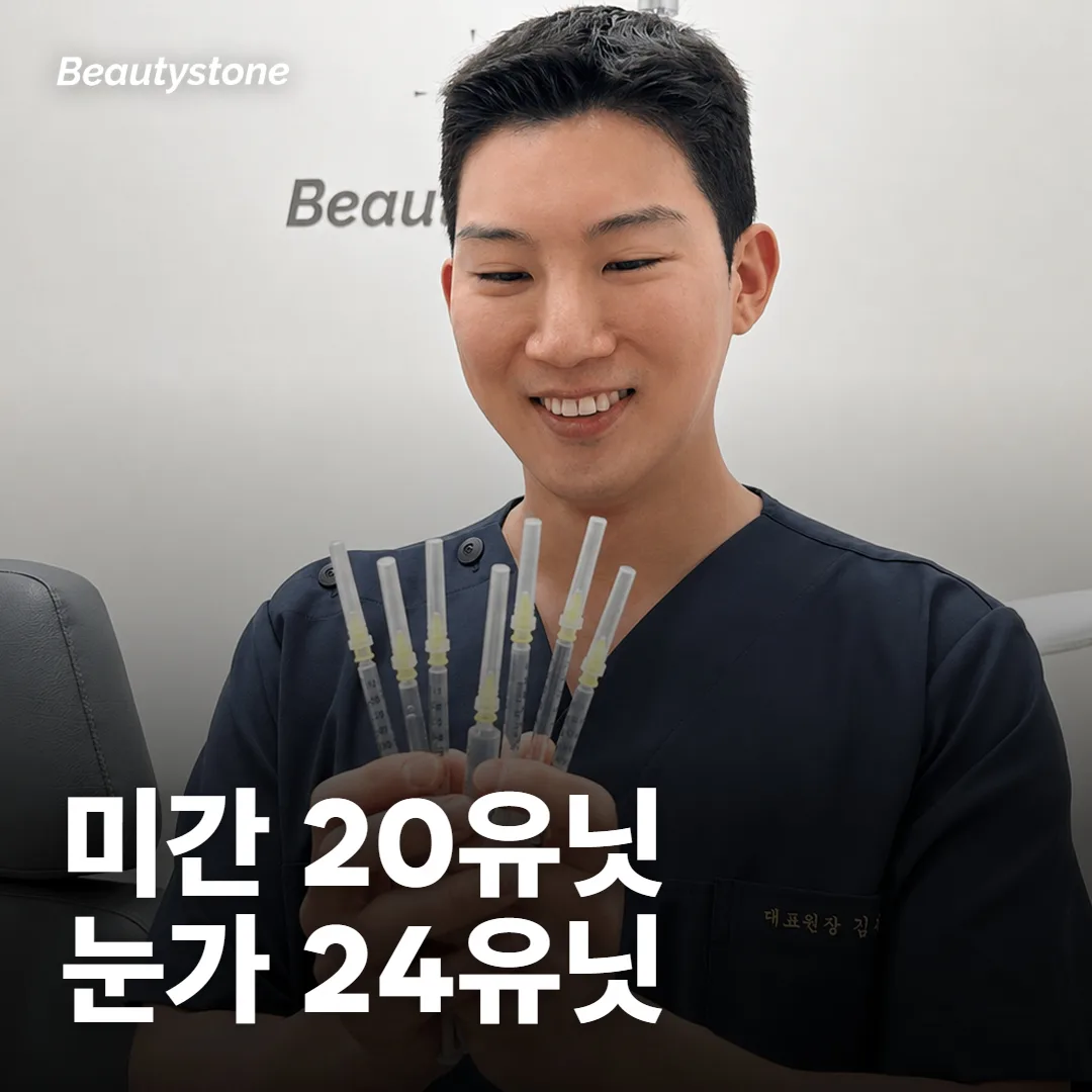 이마·미간·눈가에는 각각 몇 유닛이 들어가나요?