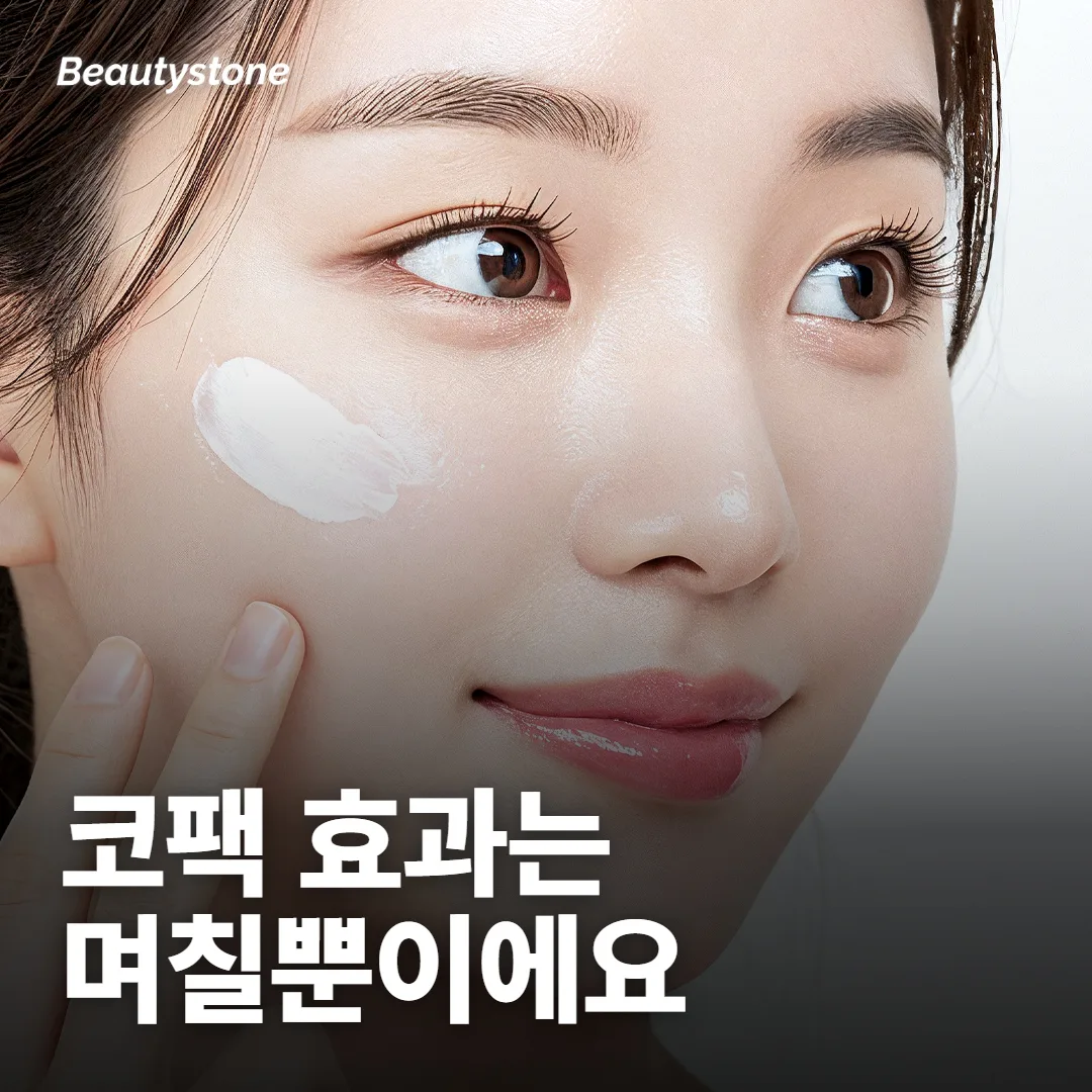 코팩을 붙였다 떼면 블랙헤드가 빠지나요?