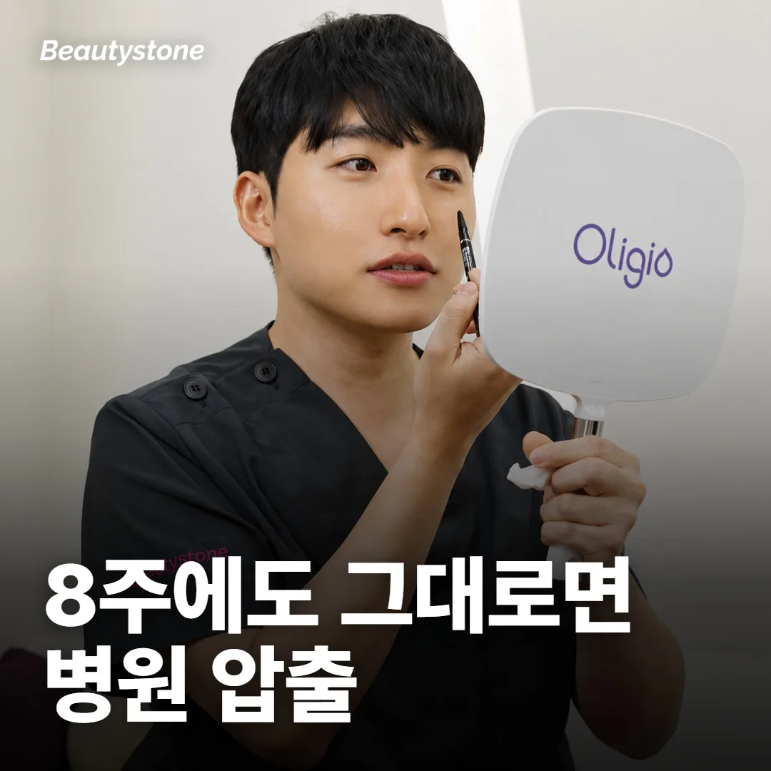 8주를 발라도 그대로면 어떻게 하나요?