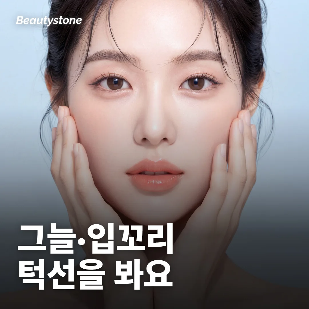 거울 앞에서 무엇을 보면 내 마리오네트 주름 원인을 가늠할 수 있나요?