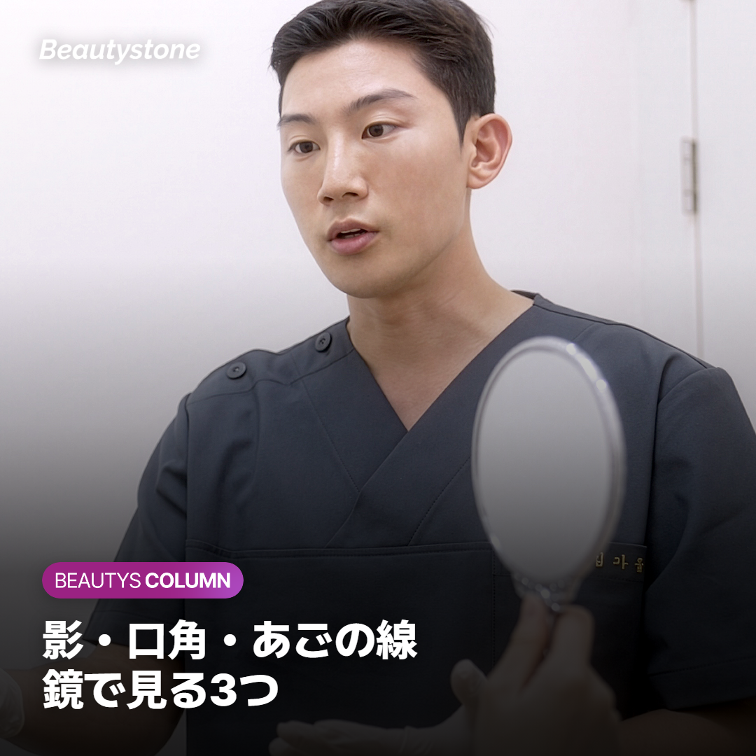 口元の下の影、下がった口角、あごのラインのたるみを鏡で見比べるイメージ