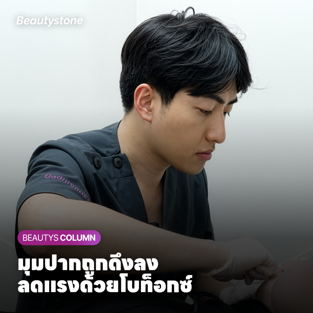 กล้ามเนื้อเล็ก ๆ ใต้มุมปากที่ดึงมุมปากลง