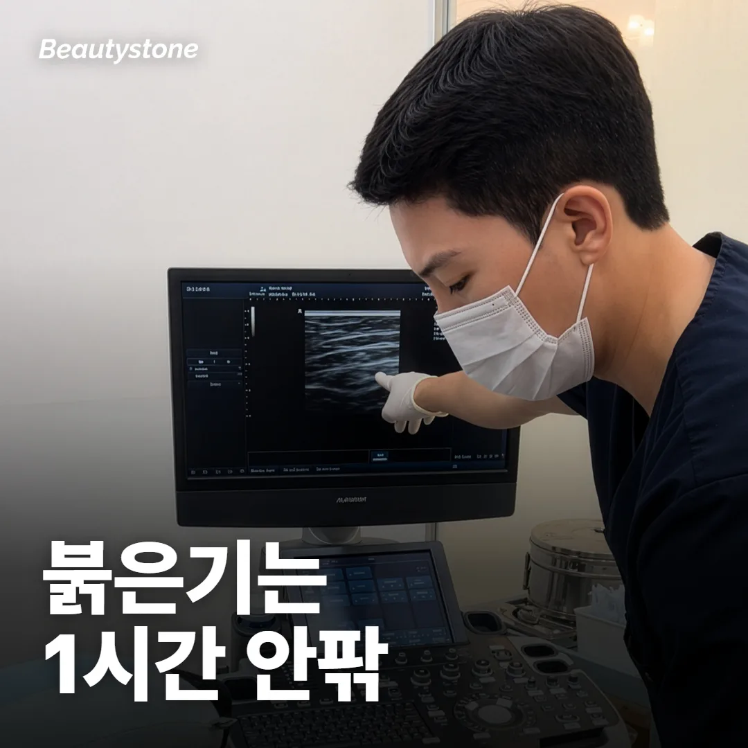 받은 뒤 붉은기는 지나가고, 무엇이면 바로 연락해야 하나요?