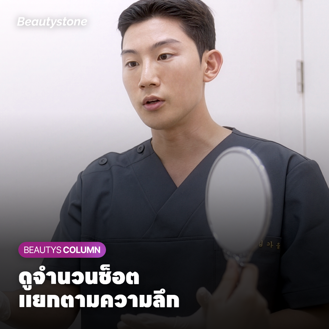 ใบเสนอราคา Ulthera ที่แยกจำนวนช็อตตามความลึกของหัวทิป
