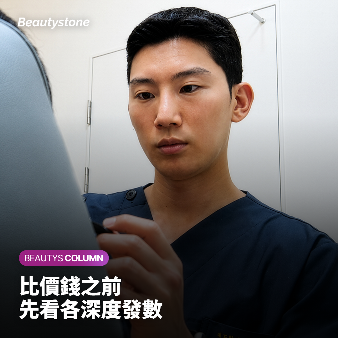 對照Ultherapy報價單上各深度發數欄位的示意圖