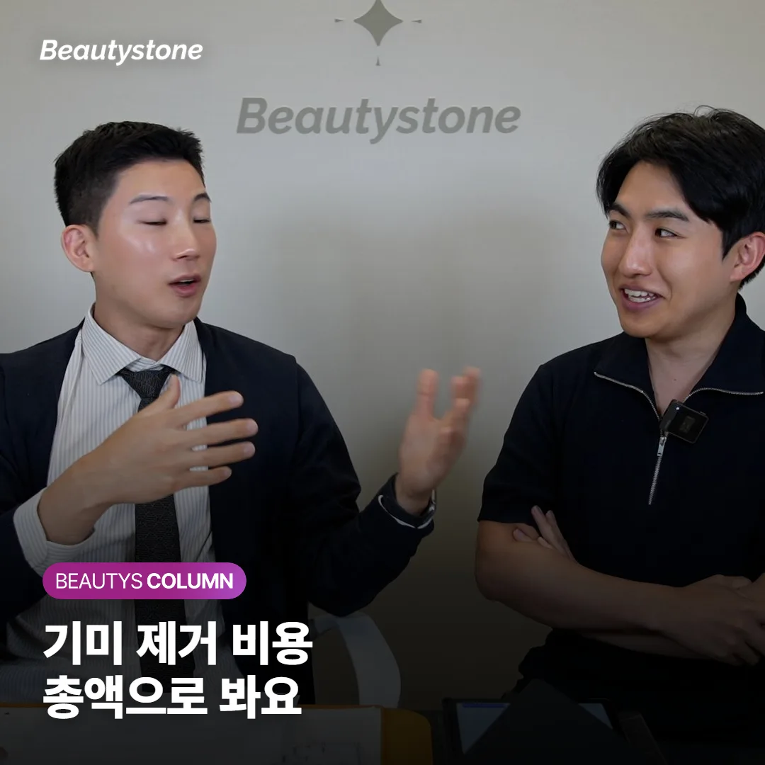 기미 제거 비용, 레이저 1회 값 말고 무엇까지 더해야 총액이 보일까요?