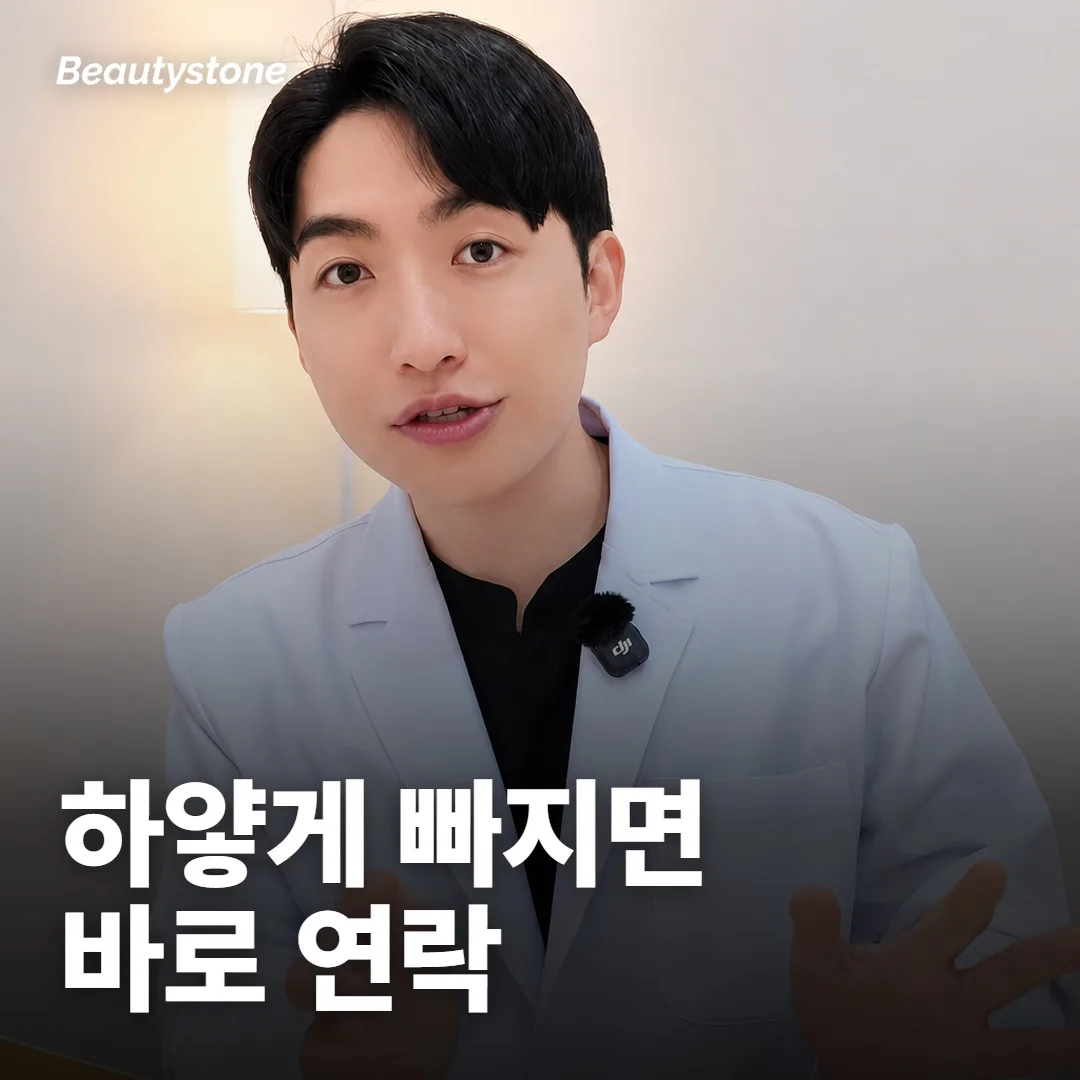 기미 레이저 뒤 무엇이 보이면 바로 연락해야 하나요?
