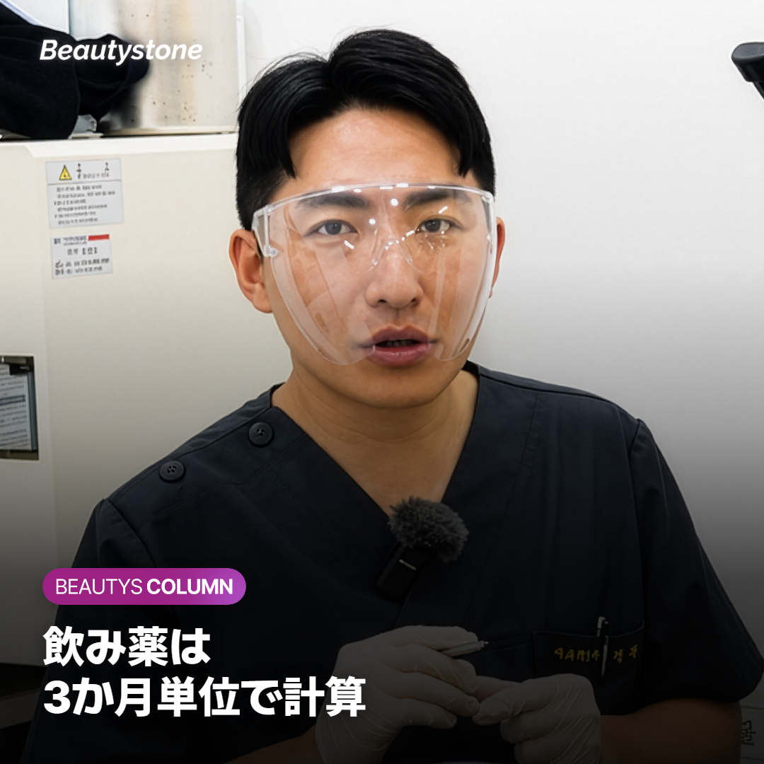 飲み薬と塗り薬は、何か月分を総額に入れる？