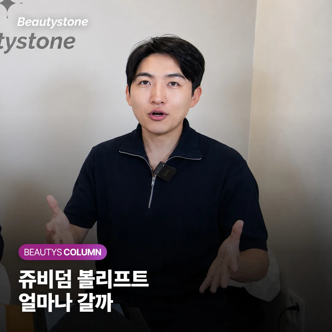 쥬비덤 볼리프트 지속기간, 팔자와 입술은 얼마나 갈까요?